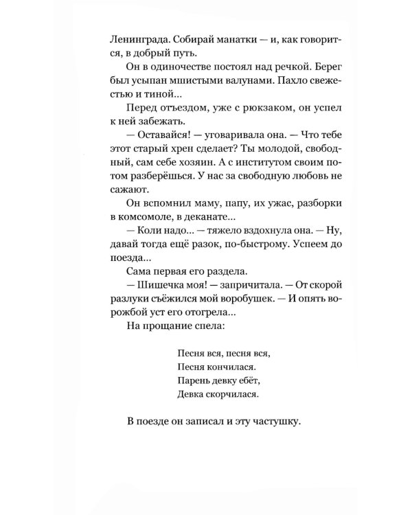 Память тела: Рассказы о любви