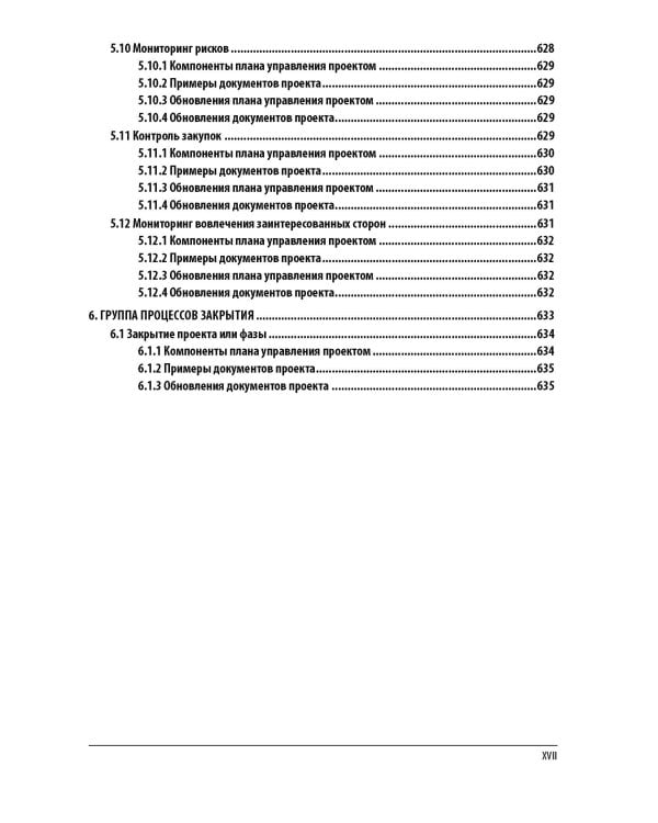 AGILE. Практическое руководство; Руководство к своду знаний по управлению проектами (КОМПЛЕКТ РМВОК+AGILE) В 2 кн. 6-е изд