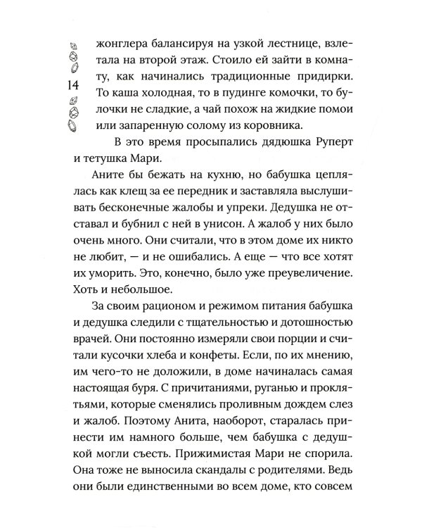 Хроники Драгомира. Кн. 1: За гранью сияния