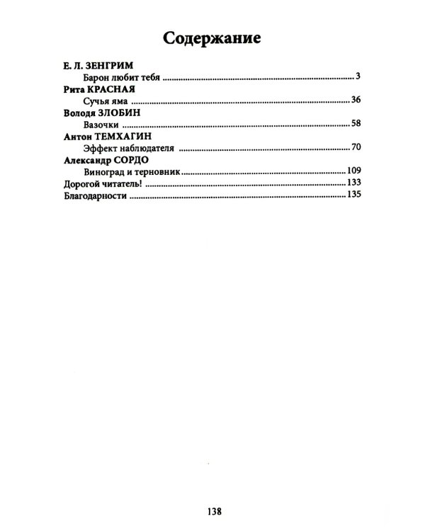 Тебя полюбила мгла. Крафтовый литературный журнал "Рассказы". Вып. 34
