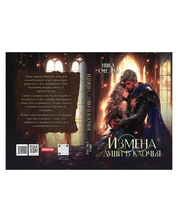 Измена. Души в клочья