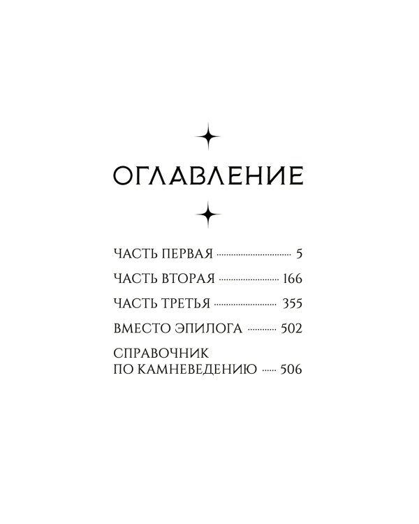 Хроники Драгомира. Кн. 1: За гранью сияния