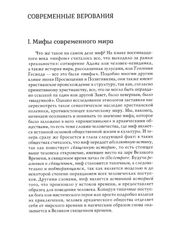 Мифы, сновидения, мистерии. 2-е изд
