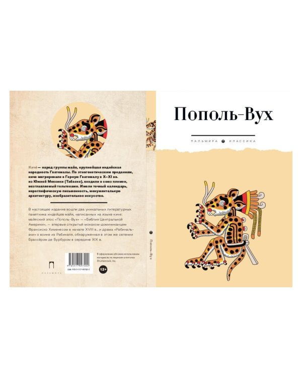 Пополь-Вух: сборник