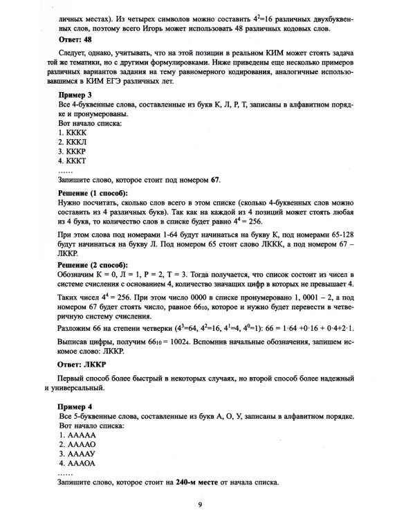 Информатика. ЕГЭ 2024. Готовимся к итоговой аттестации: Учебное пособие