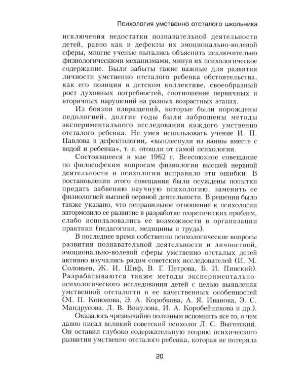 Психология умственно отсталого школьника