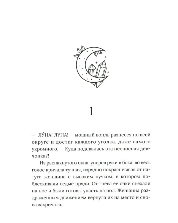 Хроники Драгомира. Кн. 1: За гранью сияния