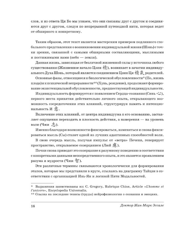 Эмоции и страсти на стыке Земли и Неба