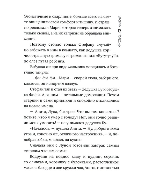 Хроники Драгомира. Кн. 1: За гранью сияния