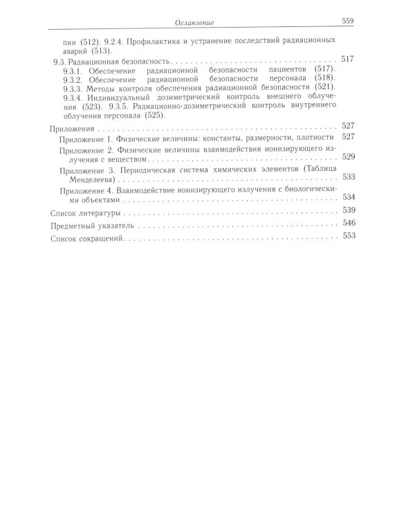 Радиационная медицинская физика: Учебник. 2-е изд