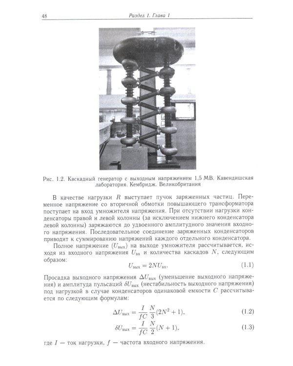 Радиационная медицинская физика: Учебник. 2-е изд