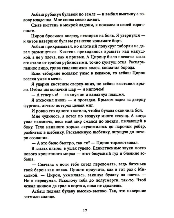 Тебя полюбила мгла. Крафтовый литературный журнал "Рассказы". Вып. 34