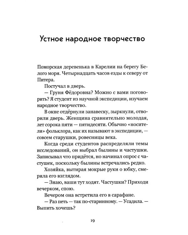 Память тела: Рассказы о любви