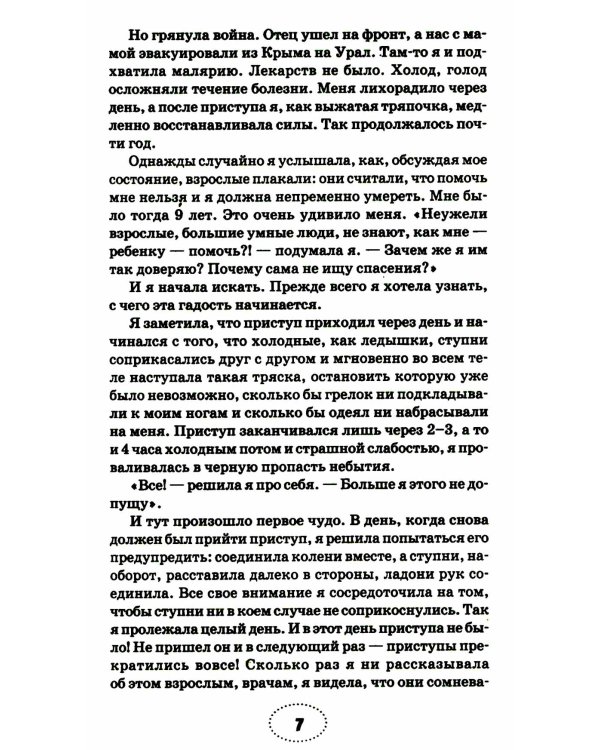 Как ускорить выздоровление. Личный опыт Майи Гогулан