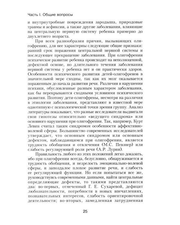 Психология умственно отсталого школьника