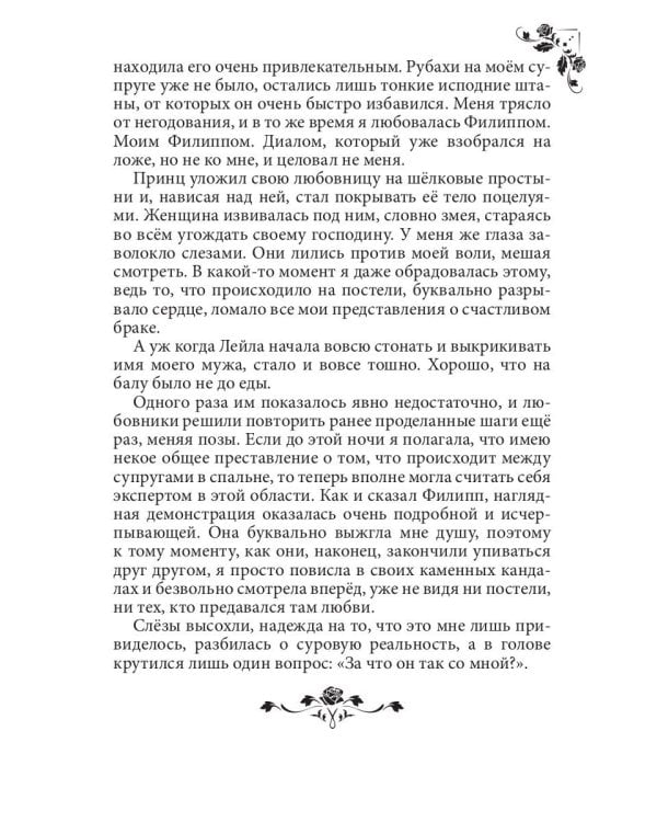 Измена. Души в клочья