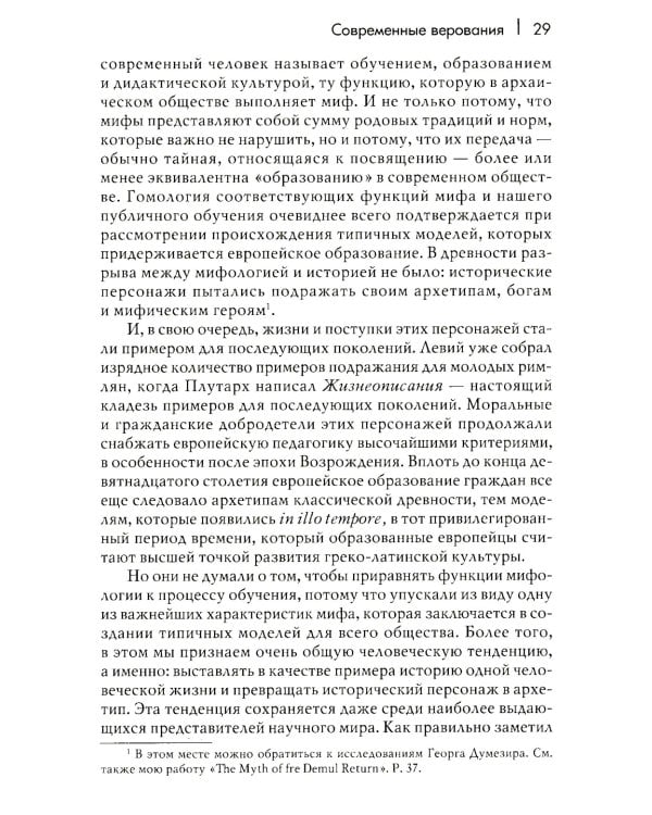 Мифы, сновидения, мистерии. 2-е изд