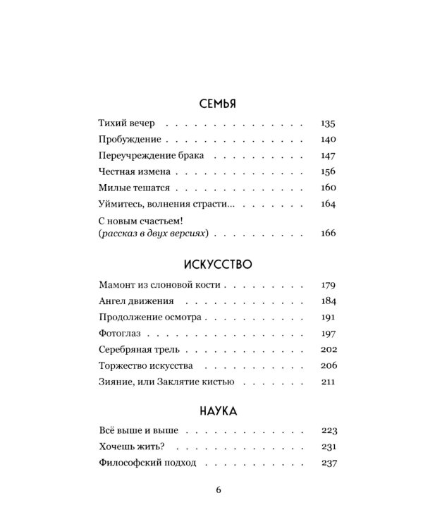 Память тела: Рассказы о любви