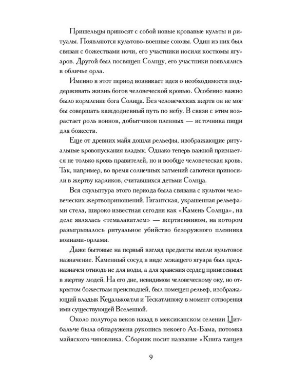 Пополь-Вух: сборник