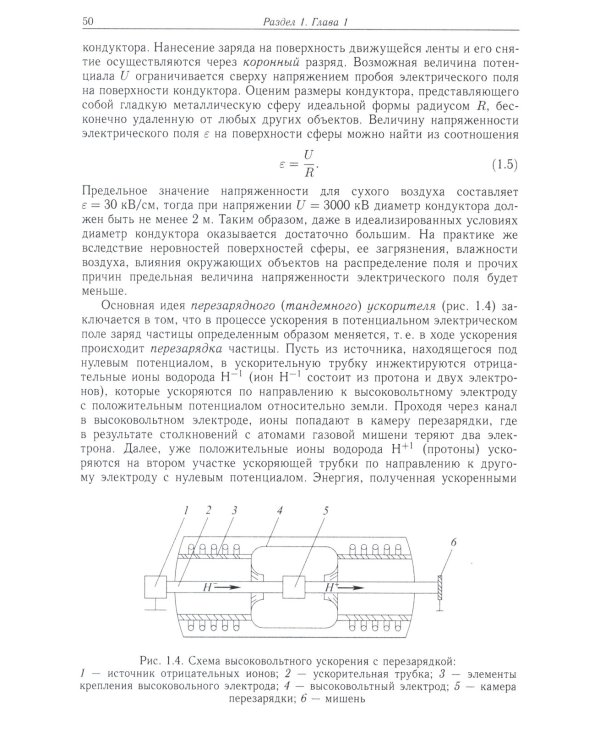 Радиационная медицинская физика: Учебник. 2-е изд