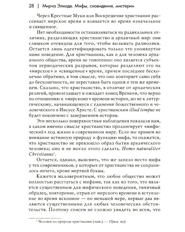 Мифы, сновидения, мистерии. 2-е изд