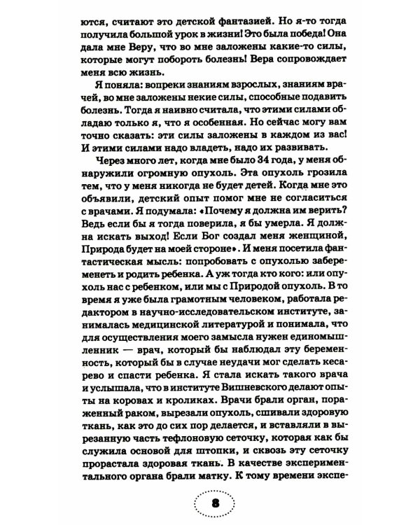 Как ускорить выздоровление. Личный опыт Майи Гогулан