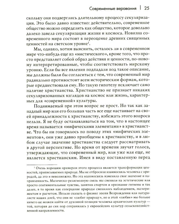 Мифы, сновидения, мистерии. 2-е изд