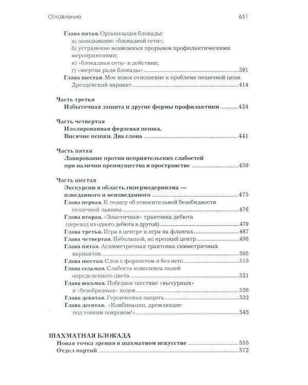 Моя система: Моя система. Моя  система на практике. Шахматная блокада. Как я стал гроссмейстером
