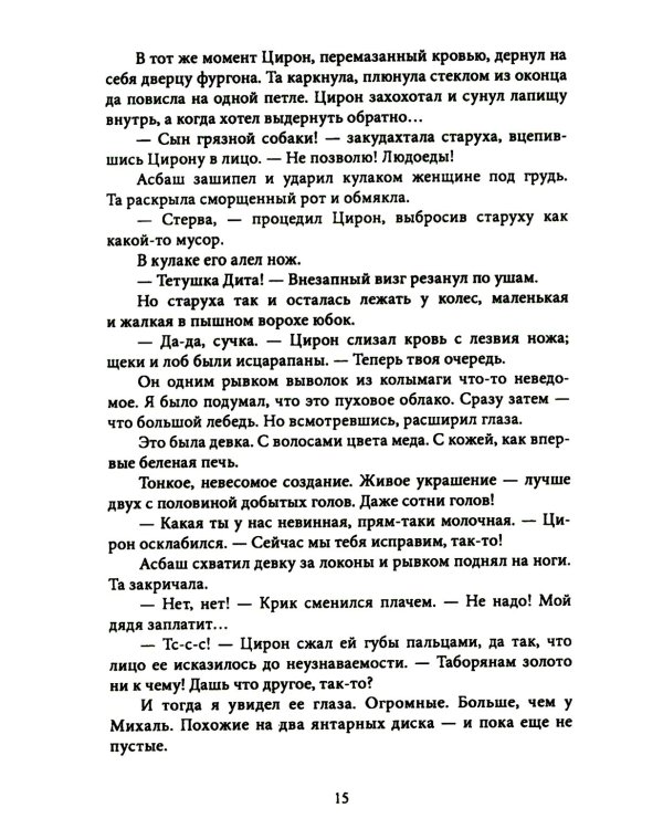Тебя полюбила мгла. Крафтовый литературный журнал "Рассказы". Вып. 34