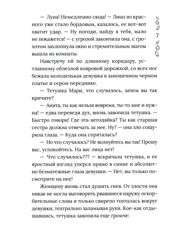 Хроники Драгомира. Кн. 1: За гранью сияния