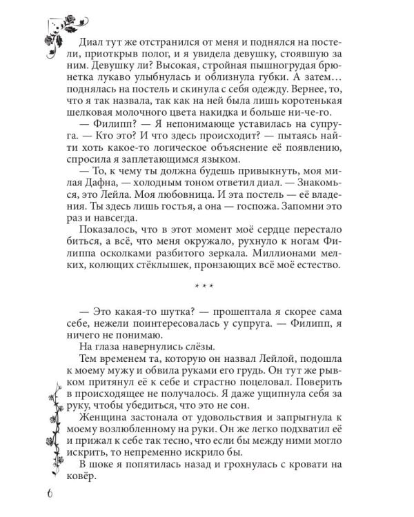 Измена. Души в клочья