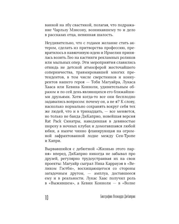 Главный герой: биография Леонардо ДиКаприо