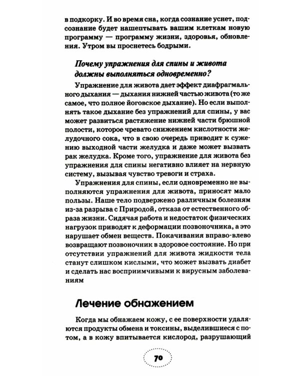 Как ускорить выздоровление. Личный опыт Майи Гогулан