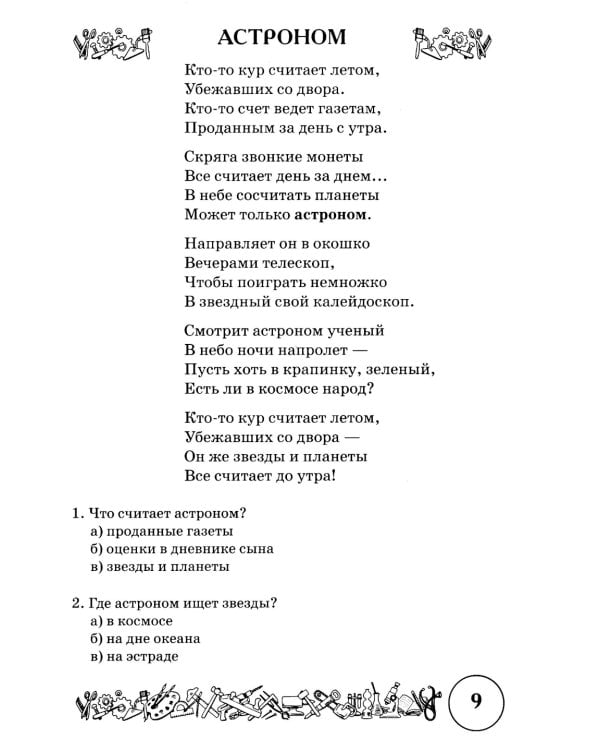 Стихи и речевые упражнения по теме "Профессии". Развитие логического мышления и речи у детей