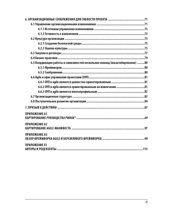 AGILE. Практическое руководство; Руководство к своду знаний по управлению проектами (КОМПЛЕКТ РМВОК+AGILE) В 2 кн. 6-е изд