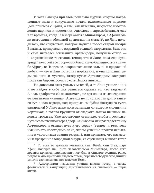 Школа гетер. Кн. 2