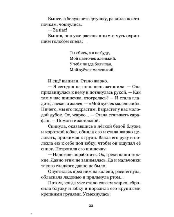 Память тела: Рассказы о любви