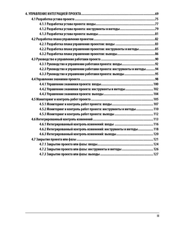 AGILE. Практическое руководство; Руководство к своду знаний по управлению проектами (КОМПЛЕКТ РМВОК+AGILE) В 2 кн. 6-е изд