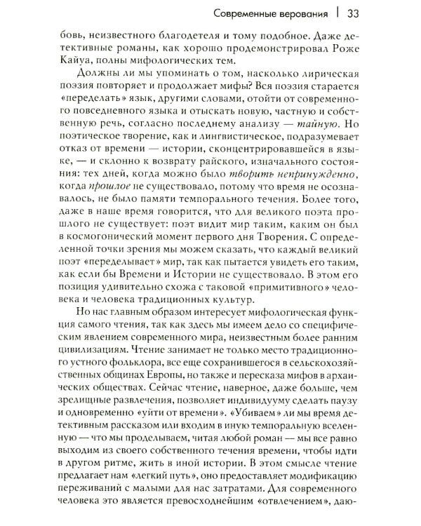 Мифы, сновидения, мистерии. 2-е изд