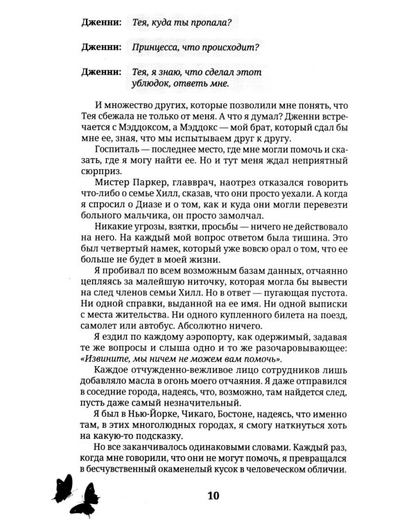 На горизонте - твоя любовь