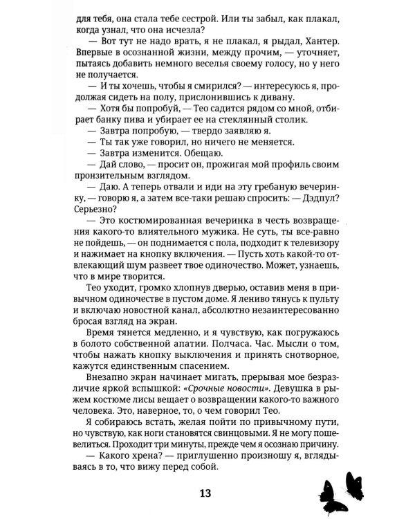 На горизонте - твоя любовь