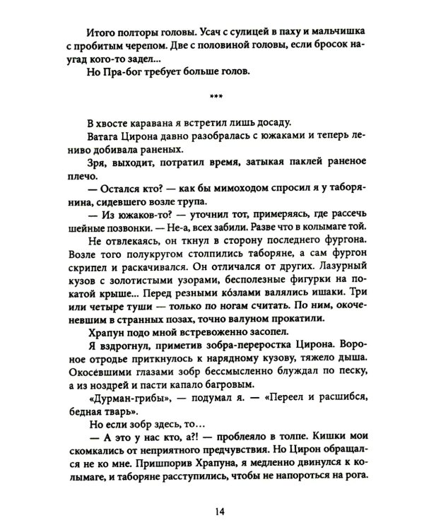 Тебя полюбила мгла. Крафтовый литературный журнал "Рассказы". Вып. 34