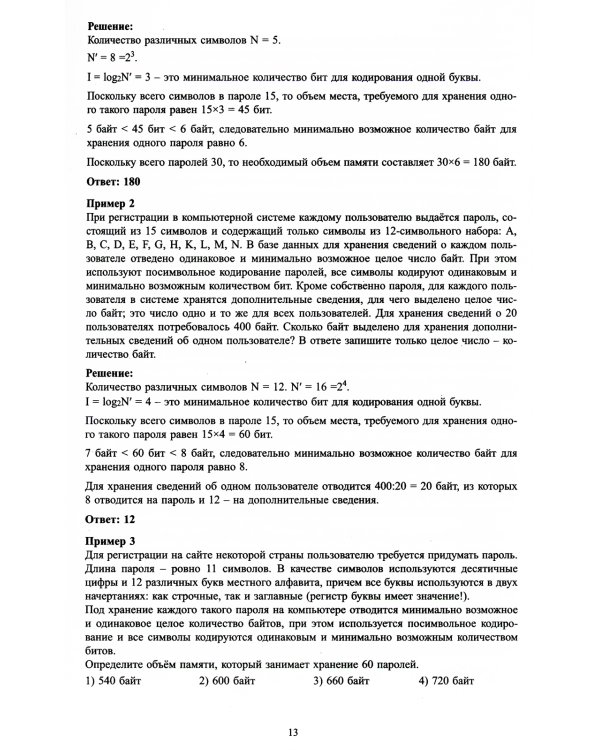 Информатика. ЕГЭ 2024. Готовимся к итоговой аттестации: Учебное пособие