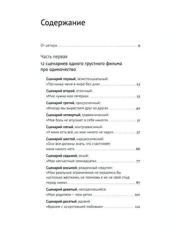 Танцуйте свою жизнь; Год одиноких (комплект из 2-х книг)