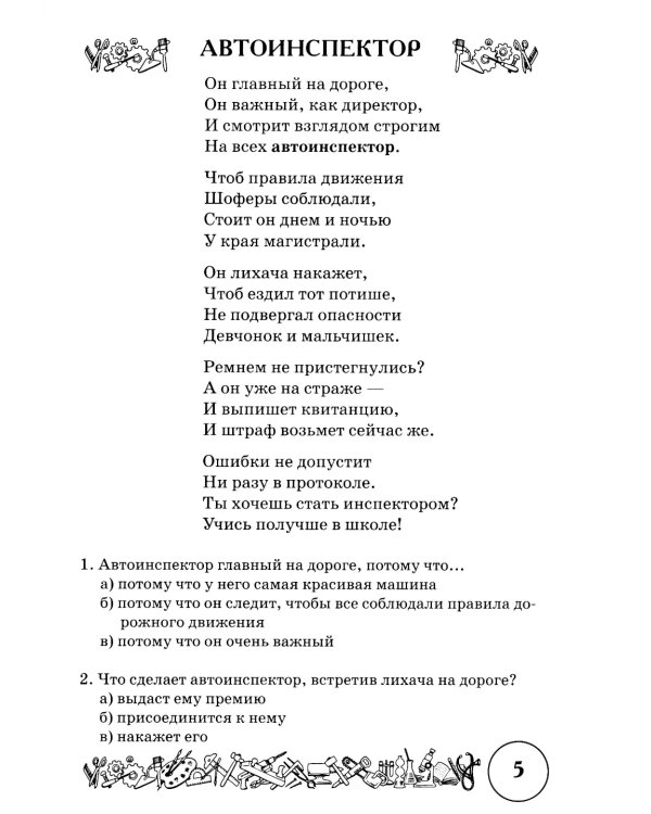 Стихи и речевые упражнения по теме "Профессии". Развитие логического мышления и речи у детей