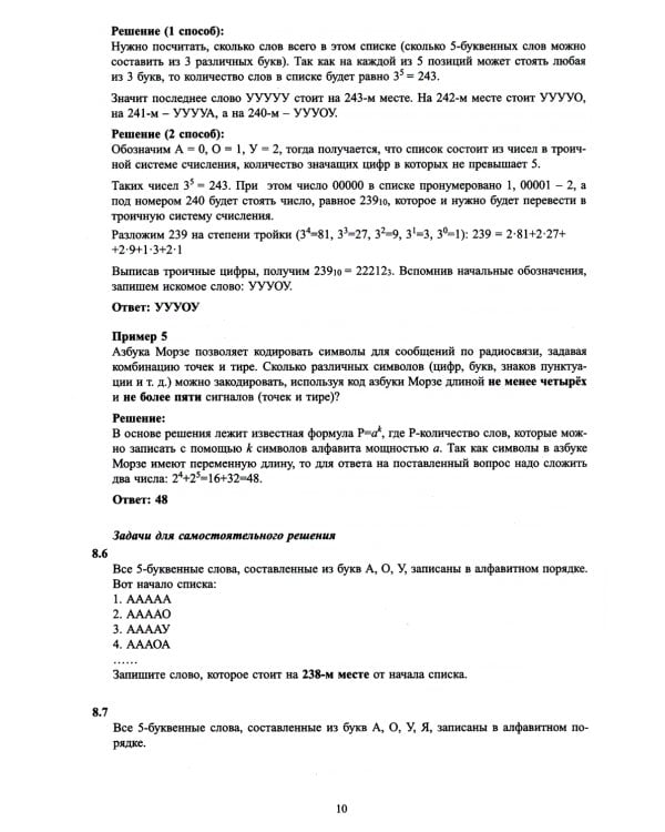 Информатика. ЕГЭ 2024. Готовимся к итоговой аттестации: Учебное пособие