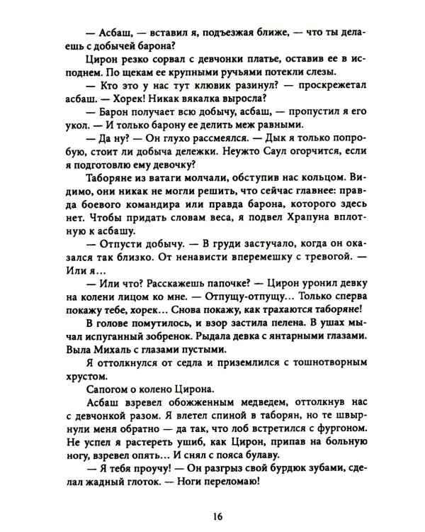Тебя полюбила мгла. Крафтовый литературный журнал "Рассказы". Вып. 34