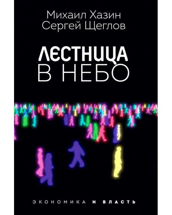 Лестница в небо и Черный лебедь (комплект из 2-х книг)