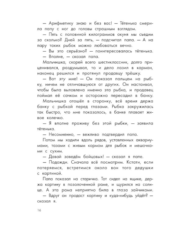 Кыш, Двапортфеля и целая неделя