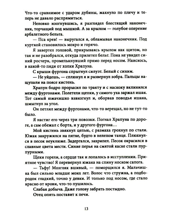 Тебя полюбила мгла. Крафтовый литературный журнал "Рассказы". Вып. 34